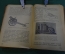 Книга "Что должен знать молодой красноармеец". А. Кадишев. РККА. Изд. 13-е, 1929 год. #K25
