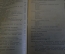 Книга "Что должен знать молодой красноармеец". А. Кадишев. РККА. Изд. 13-е, 1929 год. #K25