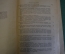 Книга, Учебник физиологии питания. Б.А. Лавров. Для студентов-медиков и врачей. Биомедгиз, 1935 год.