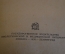 Книга, Учебник физиологии питания. Б.А. Лавров. Для студентов-медиков и врачей. Биомедгиз, 1935 год.