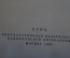 Книга "О Великой Отечественной Войне Советского Союза". И.В. Сталин, ОГИЗ, 1944 год.
