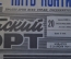 Газета "Советский спорт" от 20 июля 1980 года. Открытие игр XXII Олимпиады в Москве. 