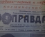 Газета "Правда" от 13 октября 1964 года. Космос, на орбите - трехместный корабль "Восход". 