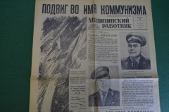 Газета "Медицинский работник" от 14 августа 1962 года. Космос, Николаев, Попович. 