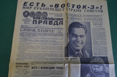 Газета "Комсомольская правда" от 12 августа 1962 года. Космос, Николаев. Восток-3.