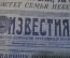Газета "Известия" от 13 августа 1962 года. Космос. Растет семья небесных братьев.