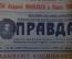 Газета "Правда" от 13 августа 1962 года. Космос, Восток-4. Николаев, Попович. Родина ликует.