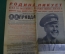 Газета "Правда" от 13 августа 1962 года. Космос, Восток-4. Николаев, Попович. Родина ликует.