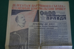Газета "Комсомольская правда" от 17 октября 1961 года. XXII съезд ЦК КПСС.