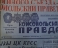 Газета "Комсомольская правда" от 17 октября 1961 года. XXII съезд ЦК КПСС.
