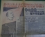 Газета "Комсомольская правда" от 17 октября 1961 года. XXII съезд ЦК КПСС.