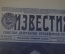 Газета "Известия" от 24 апреля 1961 года. Первый полет человека в космос.
