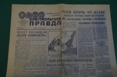 Газета "Комсомольскская Правда", 18 апреля 1961 года. Гагарин. Руки прочь от Кубы !