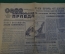 Газета "Комсомольскская Правда", 18 апреля 1961 года. Гагарин. Руки прочь от Кубы !