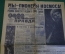 Газета "Комсомольская Правда", 14 апреля 1961 года. Гагарин. Пионеры космоса !