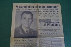Газета "Комсомольская Правда", 13 апреля 1961 года. Гагарин. Человек в космосе !
