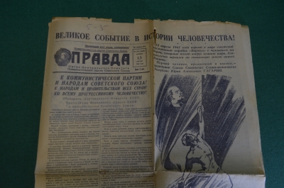 Газета "Правда", 13 апреля 1961 года. Гагарин. Великое событие в истории человечества.