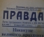 Газета "Правда", 30 апреля 1937 года. Накануне великого праздника. Сталин. 