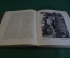 Книга "В.Г. Короленко. Избранные произведения". ДетГиз, 1947 год. #K16
