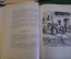 Книга "Белеет парус одинокий". Валентин Катаев. Суперобложка. Рис. Горяева, 1953 год. #K16