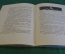 Книга "Аленушкины сказки". Д.Н. Мамин-Сибиряк. Рисунки Рачева. Детгиз, 1948 год. #K16