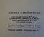 Книга "Аленушкины сказки". Д.Н. Мамин-Сибиряк. Рисунки Рачева. Детгиз, 1948 год. #K16
