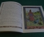 Книжка "Царевна-Лягушка". Сказка. Рисунки Билибина. Гознак, 1987 год. #K16