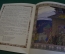 Книжка "Сестрица Аленушка и братец Иванушка". Сказки. Рисунки Билибина. Гознак, 1987 год. #K16