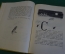 Книга "Кладовая солнца". М. Пришвин. Рисунки Рачева. Детгиз, 1947 год. #K16