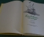 Книга "Кладовая солнца". М. Пришвин. Рисунки Рачева. Детгиз, 1947 год. #K16