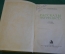 Книга "Рассказы натуралиста". П.А. Мантейфель . Изд-во Детской Литературы, 1937 год. #K16