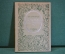 Книга "Рассказы натуралиста". П.А. Мантейфель . Изд-во Детской Литературы, 1937 год. #K16