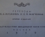 Книга "Апулей. Апология. Метаморфозы. Флориды". Изд-во Академии Наук СССР, 1956 год. #K16