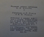 Книга, трехтомник "И.А. Крылов. Полное собрание сочинений". ОГИЗ, 1945 - 1946 гг. #K16