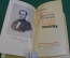 Книга "Приключения, почерпнутые из моря житейского. Саломея". Вельтман. ГИХЛ, 1957 год.  #K16
