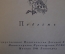 Книга "Четвертая высота". Елена Ильина. Повесть. ДетГиз, 1946 год. #K16