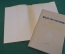 Книга "Первопечатник Иван Федоров". П. Березов. Суперобложка. 1952 год. #K16