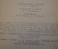 Книга "Очерки по истории Древнего Рима". В.С. Сергеев. Часть I. Москва, ОГИЗ, 1938 год. #K16