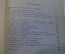 Книга "А.Н. Островский в русской критике". Сборник статей. Москва, ГИХЛ, 1953 год. #K16