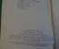 Книга "Плутония". В.А. Обручев. Гос. Издательство Географической литературы, Москва, 1951 год. #K16