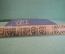Обложка старинная Альбом для марок. Европа. Германия. Империя. До 1917 года.