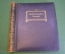 Обложка старинная Альбом для марок. Европа. Германия. Империя. До 1917 года.