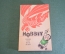 Книга на английском языке "Хоббит. Туда и обратно". Д. Р. Толкиен. Изд. Просвещение. СССР. 1982 г.