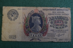 Бона, банкнота 25000 рублей 1923 года. Двадцать пять тысяч. Серия. ЯЫ-12017. СССР.