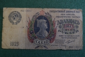 Бона, банкнота 25000 рублей 1923 года. Двадцать пять тысяч. Серия. ЯЫ-12017. СССР.