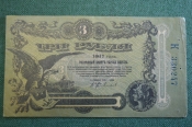Бона, банкнота 3 рубля 1917 года. Три. Одесса, разменный билет города Одессы.