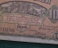 Бона, банкнота 10 рублей 1920 года. Десять. Государственный кредитный билет. Дальний Восток.