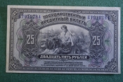 Бона, банкнота 25 рублей 1918 года. Двадцать пять. Дальний Восток. Бона, банкнота 25 рублей 1918 года. Двадцать пять. Дальний Восток.