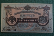 Бона, банкнота 5 рублей 1920 года. Пять. Паровоз. Дальний Восток. 