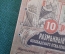 Бона, банкнота 10 рублей 1919 года. Закаспийское временное правительство. Асхабад, Ашхабад.